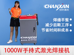 蘇州創(chuàng)軒激光手持激光焊接機(jī)強(qiáng)勢登場