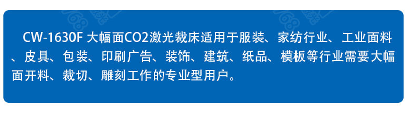 CWD 全自動(dòng)激光裁剪系統(tǒng)