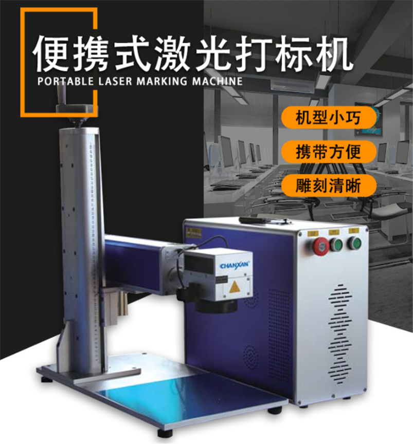 CX-20GP便攜式光纖激光打標(biāo)機(jī) CX-20GP便攜式光纖激光打標(biāo)機(jī)