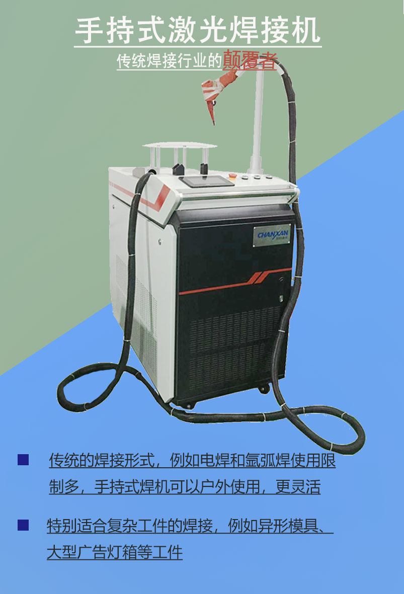 LW-1000手持式激光焊接機(jī) LW-1000手持式激光焊接機(jī)