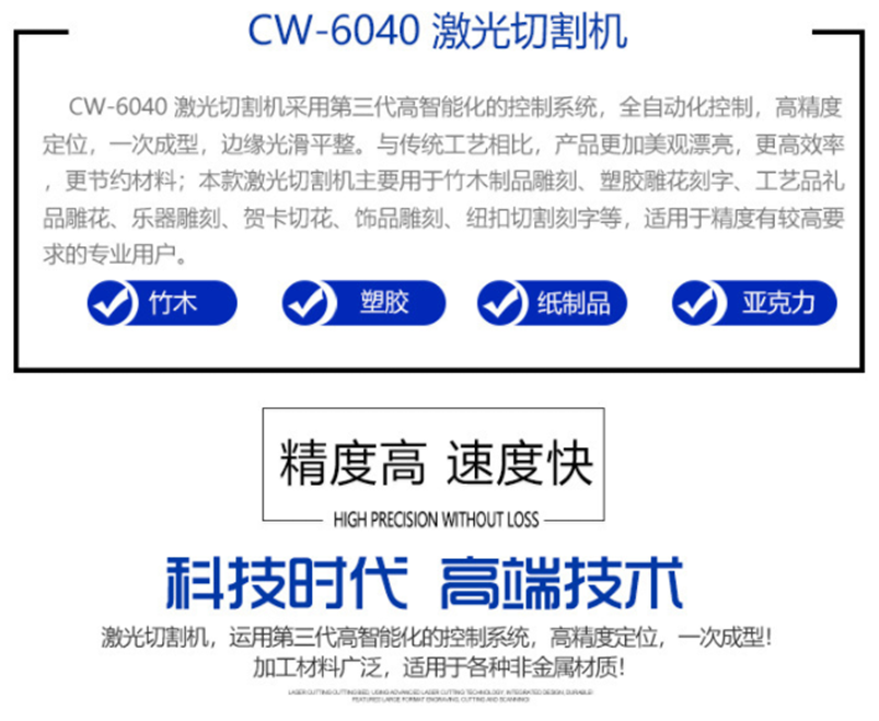 CW-6040激光切割機(jī) CW-6040激光切割機(jī)