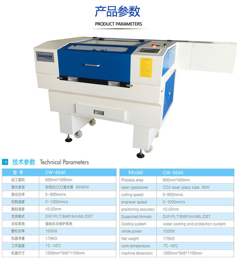 CW-6040激光切割機(jī) CW-6040激光切割機(jī)