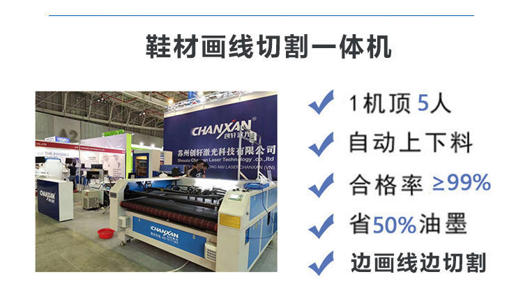 全自動(dòng)智能鞋面畫(huà)線切割一體機(jī) 全自動(dòng)智能鞋面畫(huà)線切割一體機(jī)