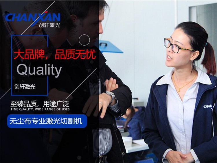 無(wú)塵布激光切割機(jī)