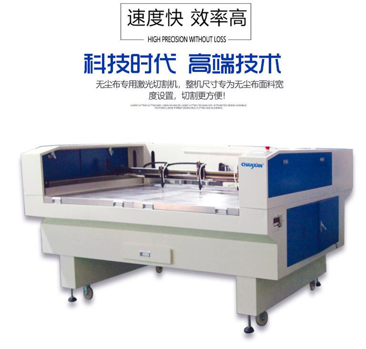 無(wú)塵布激光切割機(jī)