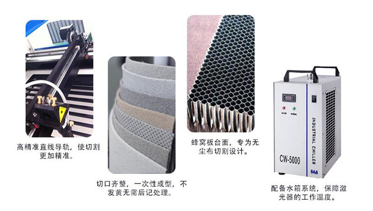 無(wú)塵布激光切割機(jī)