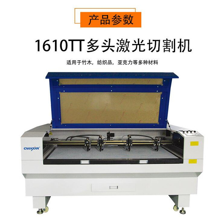 多頭激光切割機(jī)