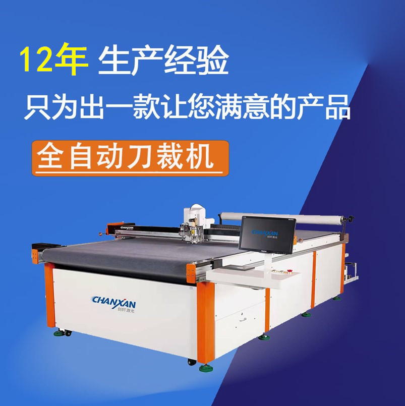 全自動(dòng)刀剪裁切機(jī) 全自動(dòng)刀剪裁切機(jī)