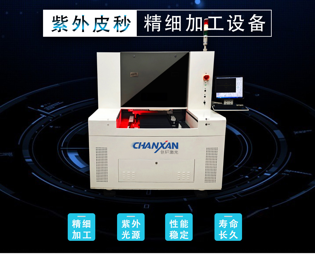 紫外皮秒激光切割機(jī) 紫外皮秒激光切割機(jī)