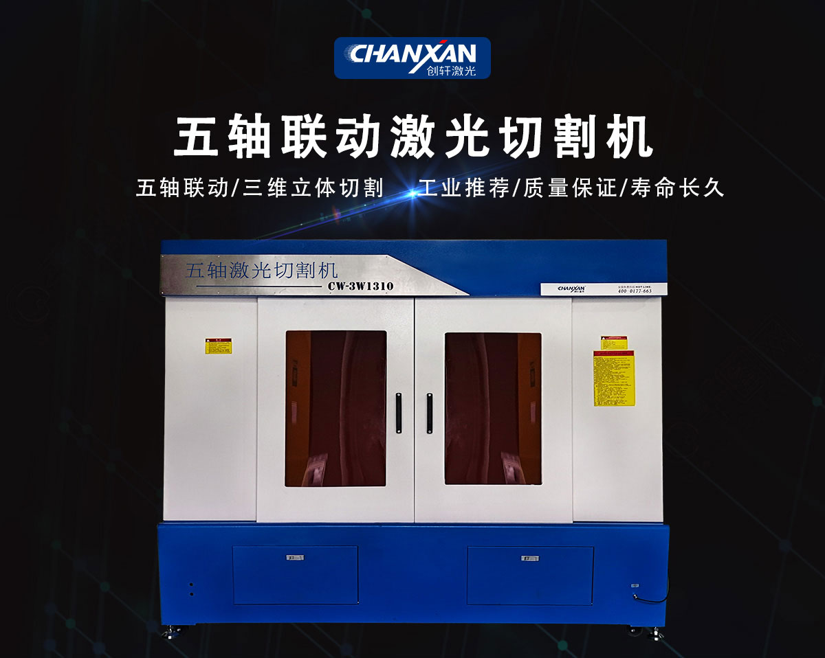 汽車內(nèi)飾立體激光切割機(jī) 汽車內(nèi)飾立體激光切割機(jī)