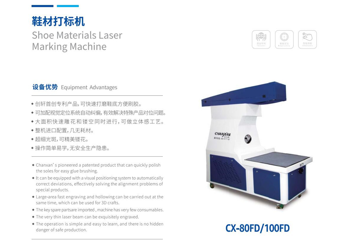 鞋材打標(biāo)機(jī) 鞋材打標(biāo)機(jī)