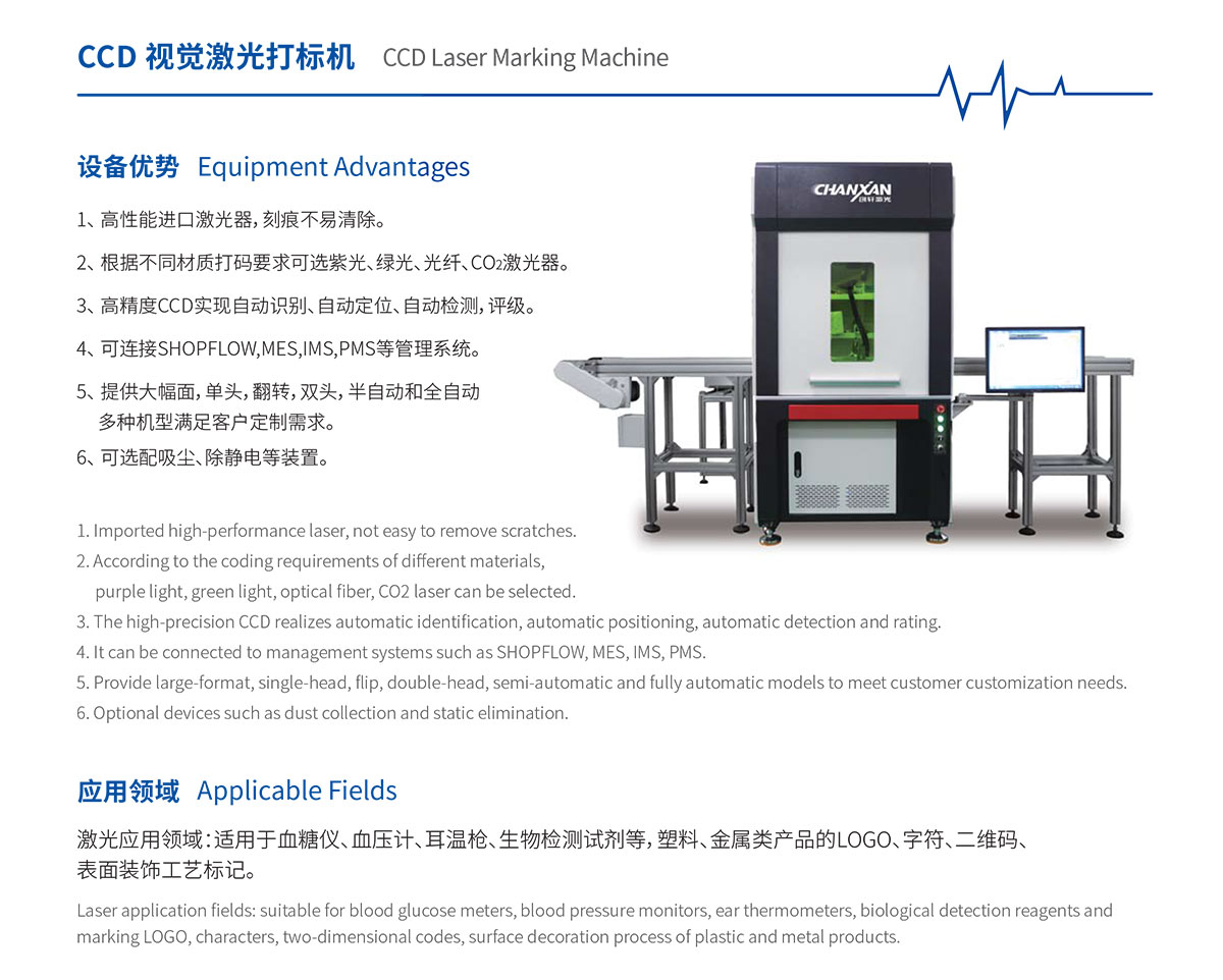 CCD視覺激光打標(biāo)機 CCD視覺激光打標(biāo)機