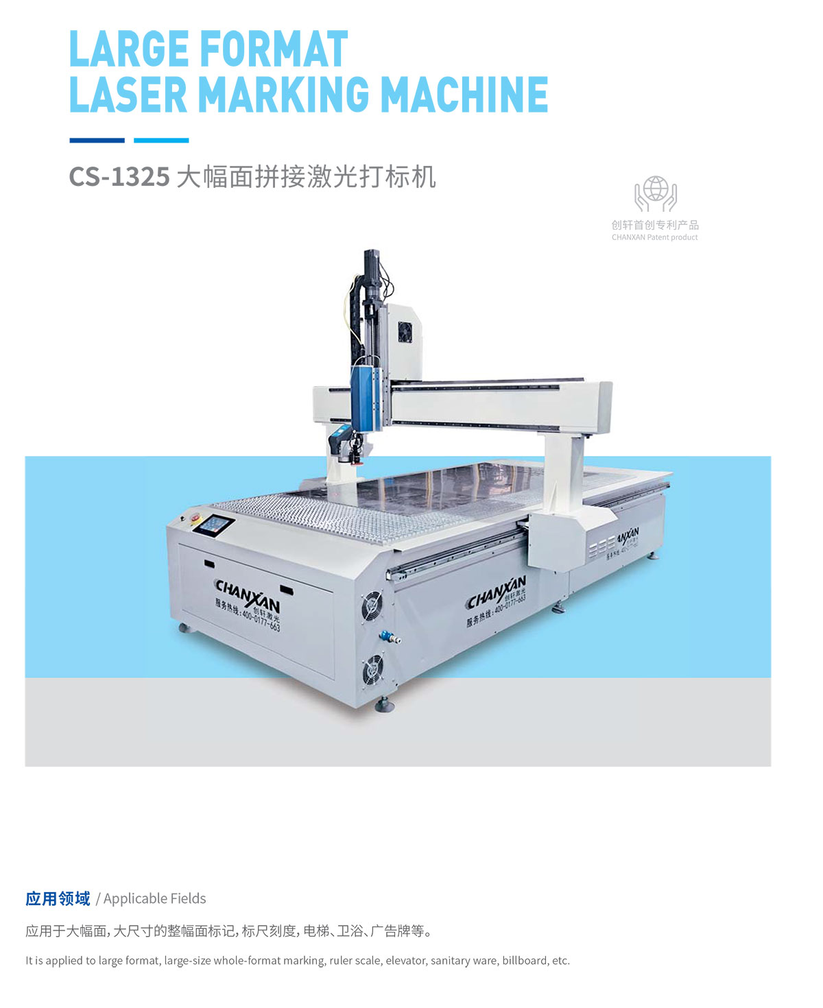 大幅面拼接激光打標(biāo)機(jī) 大幅面拼接激光打標(biāo)機(jī)
