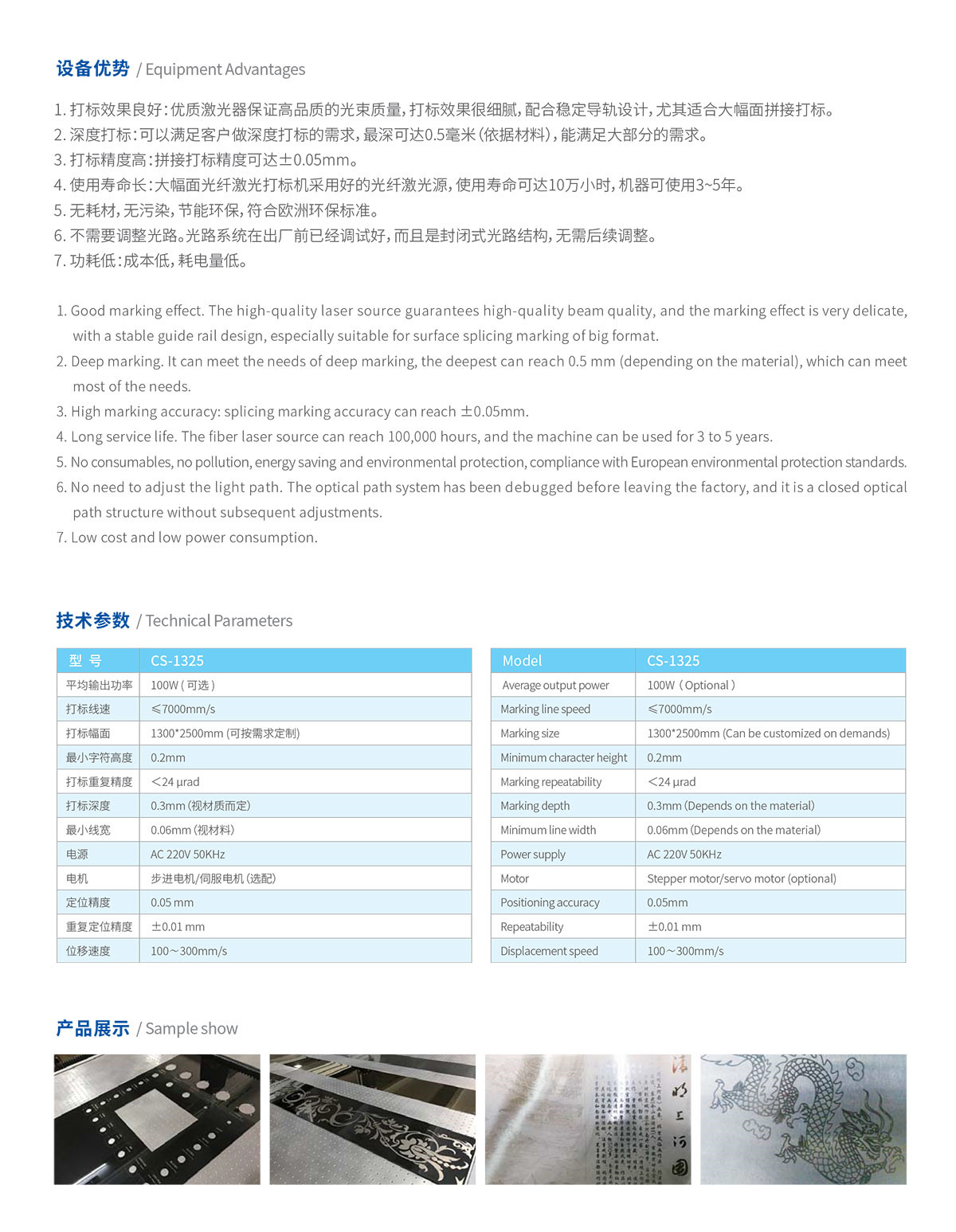 大幅面拼接激光打標(biāo)機(jī) 大幅面拼接激光打標(biāo)機(jī)