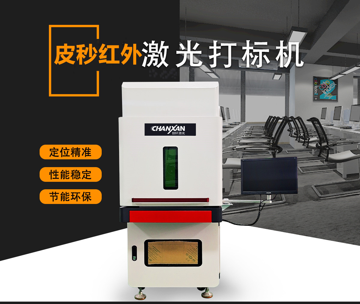 皮秒紅外激光打標機 皮秒紅外激光打標機