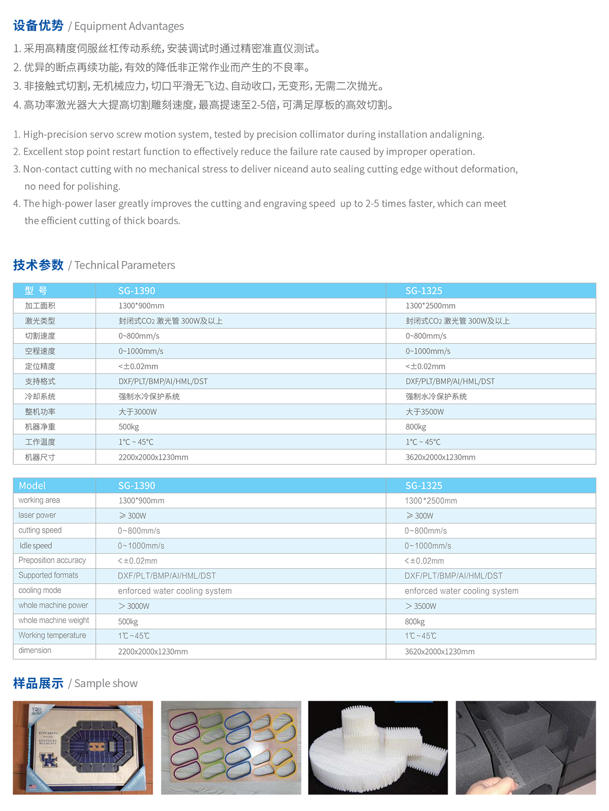 SG-1325大功率絲桿精密切割機 SG-1325大功率絲桿精密切割機