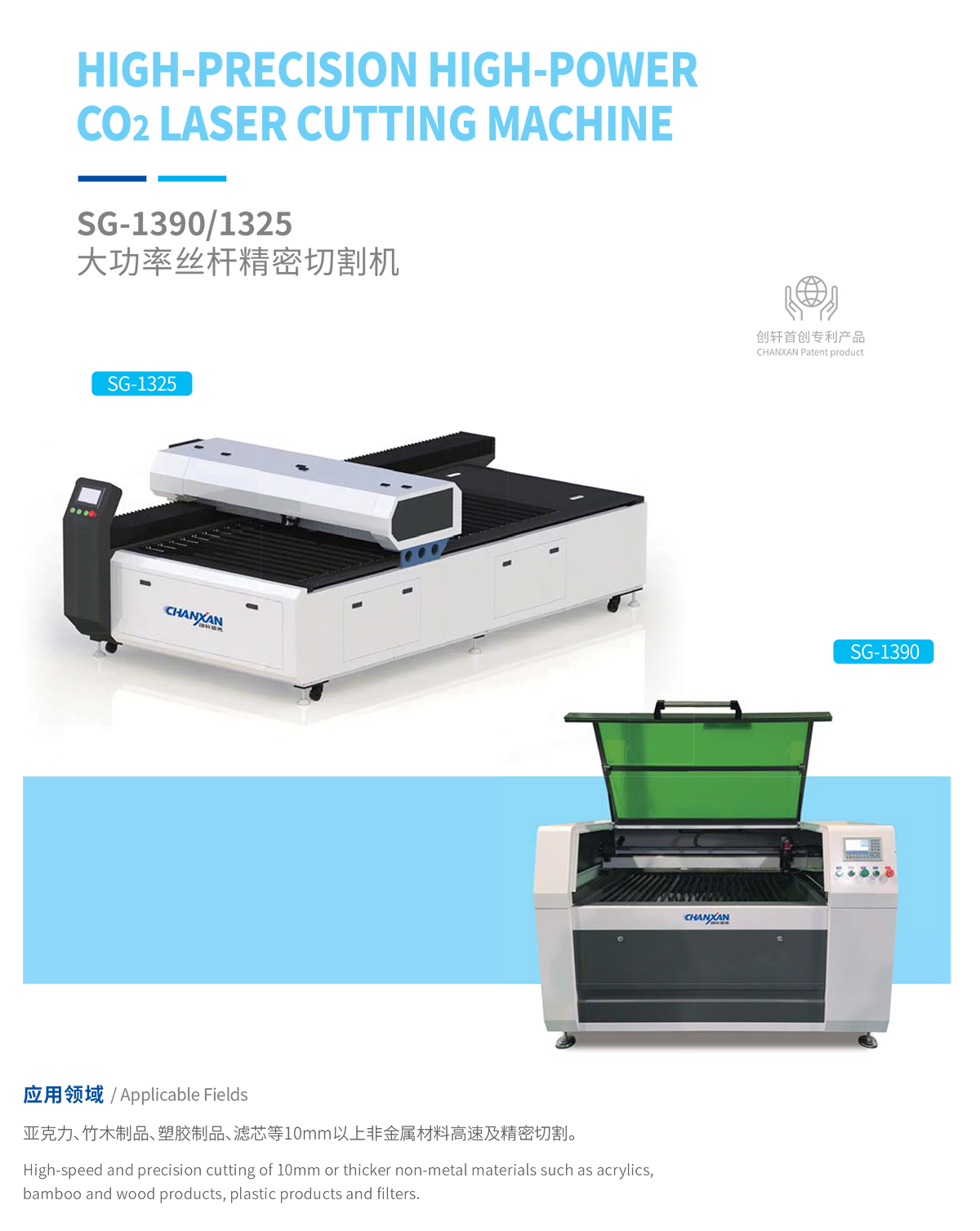 SG-1310 大功率絲桿精密切割機 SG-1310 大功率絲桿精密切割機