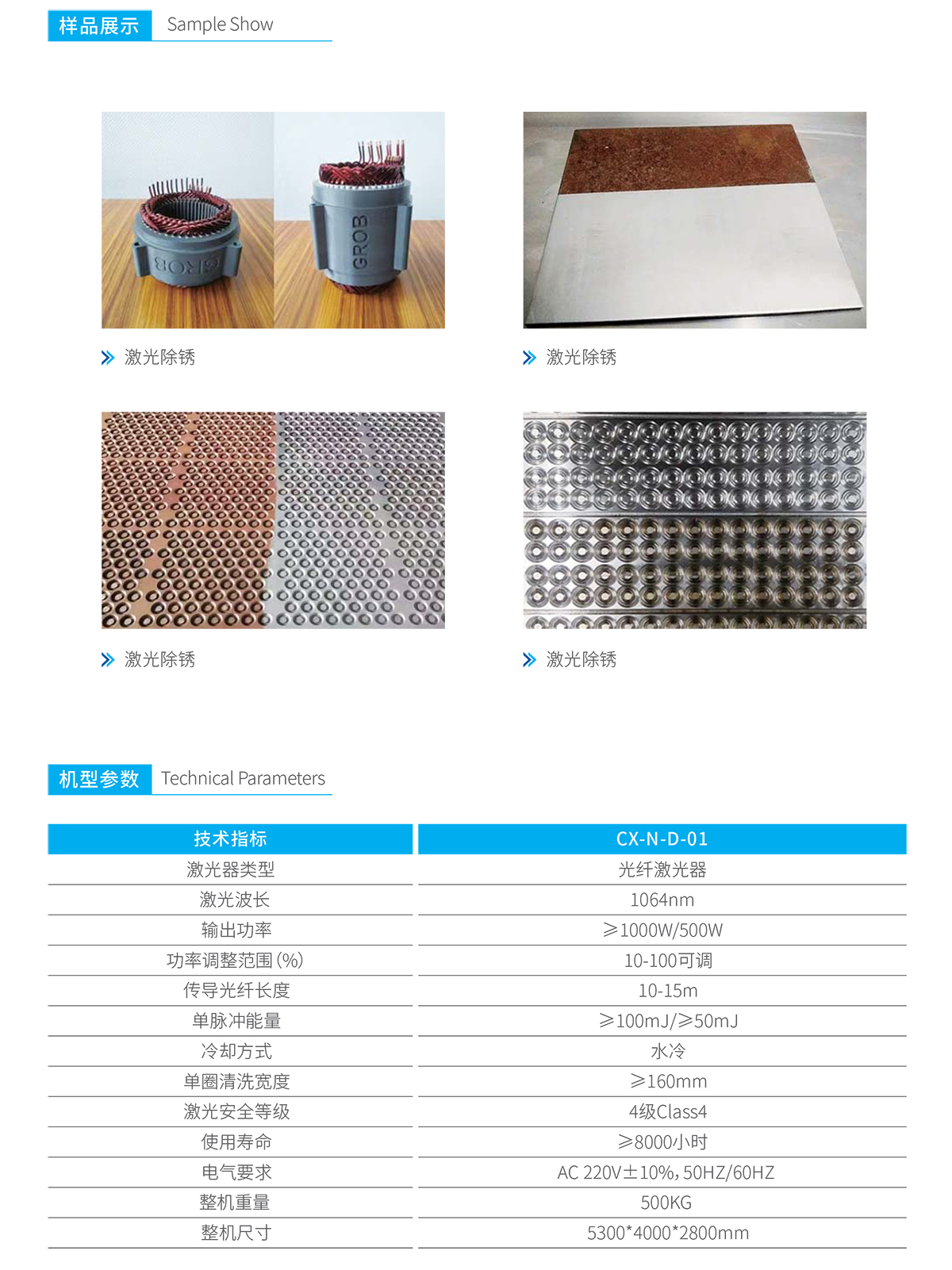 激光剝漆、除銹、清洗設(shè)備