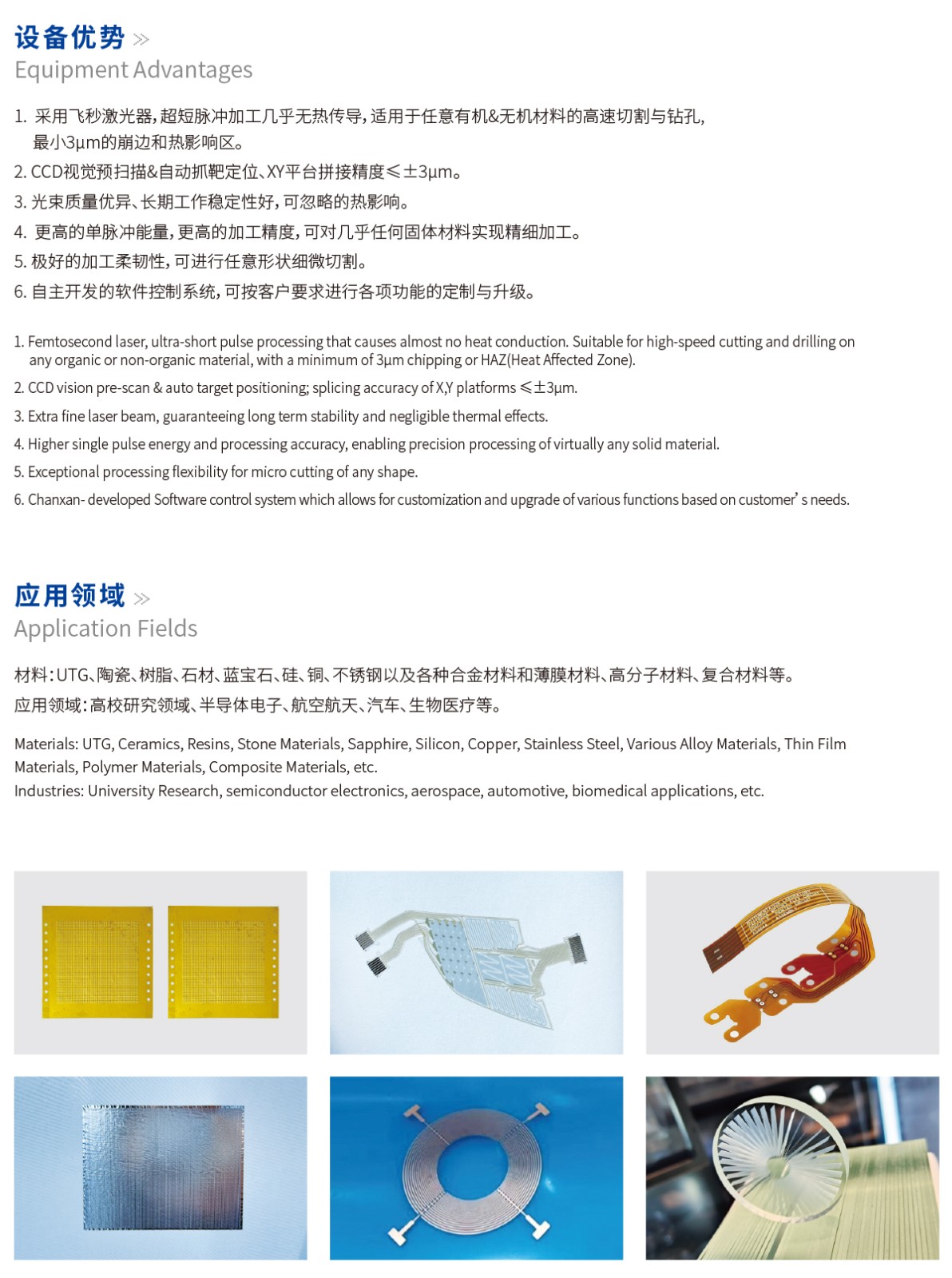 飛秒激光切割機(jī)