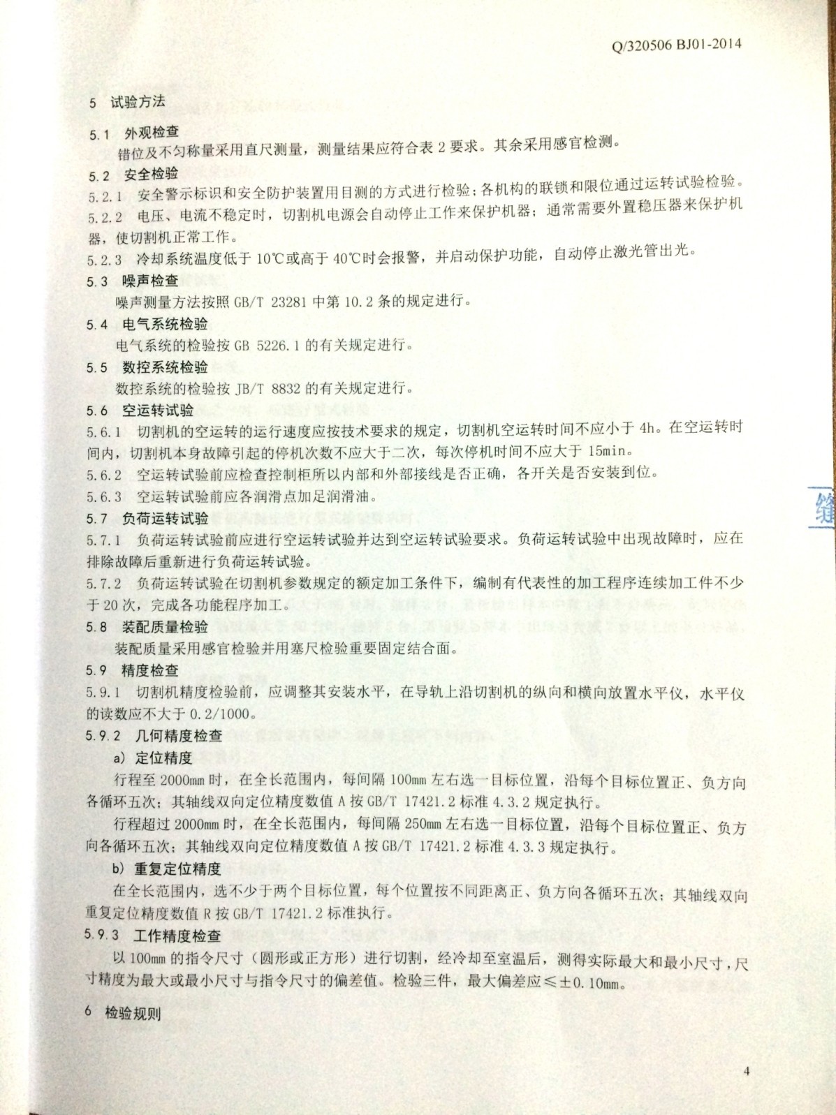 創(chuàng)軒激光公示