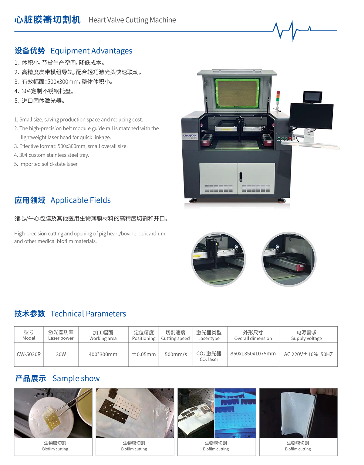 生物膜激光切割機(jī) 生物膜激光切割機(jī)
