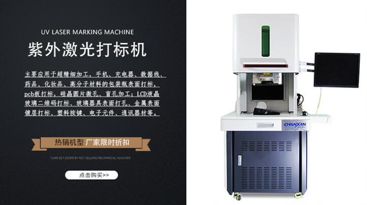 如何從紫外激光打標(biāo)機(jī)的效果來判定性能優(yōu)勢