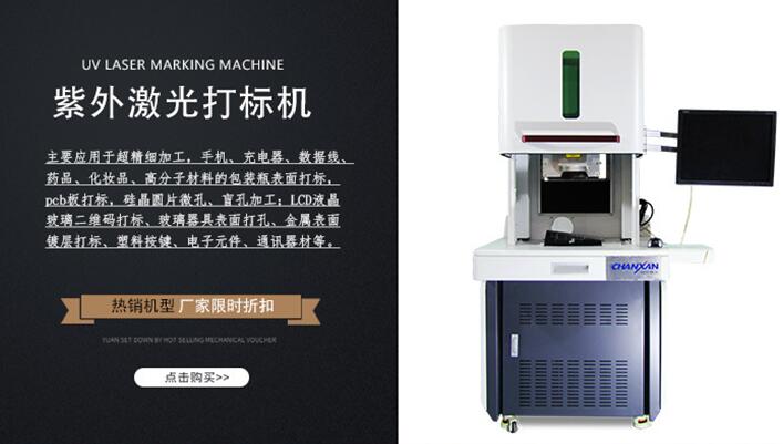 紫外激光打標(biāo)機(jī)如何維護(hù)？