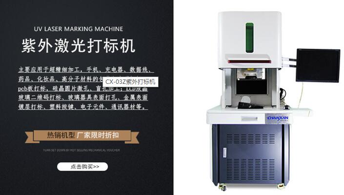 紫外激光打標機的應用行業(yè)