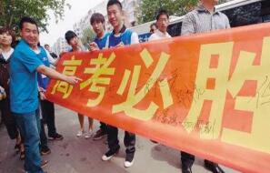 創(chuàng)軒激光切割綬帶、橫幅 l 高考加油！