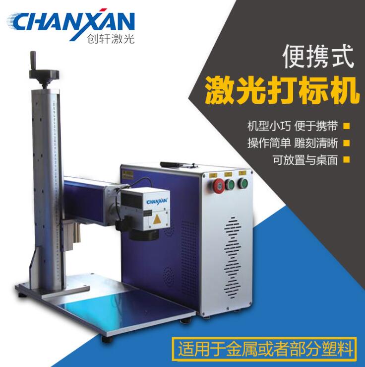 擺地攤專用激光打標機