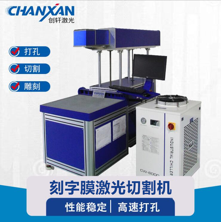 刻字膜激光切割機(jī)