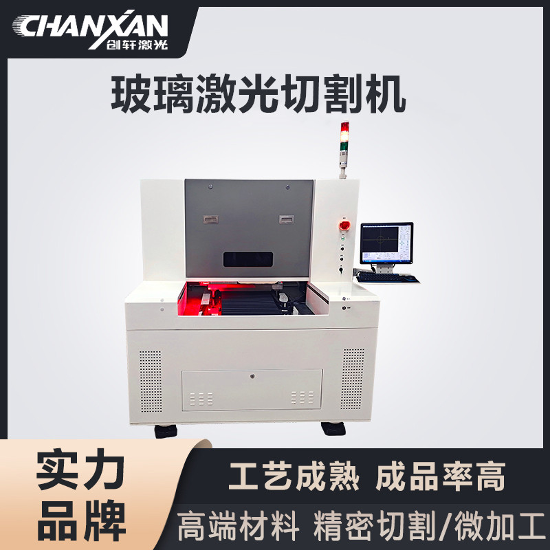 玻璃激光切割機