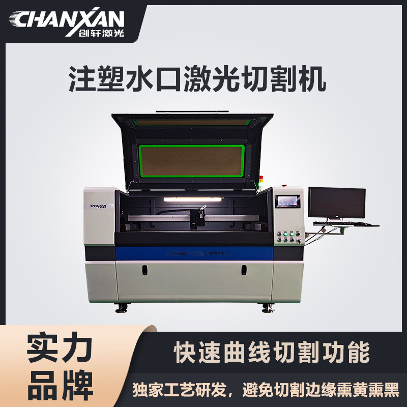 注塑水口激光切割機(jī)
