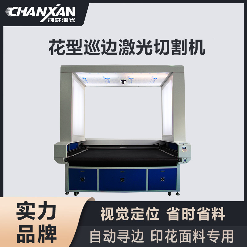 花型巡邊激光切割機