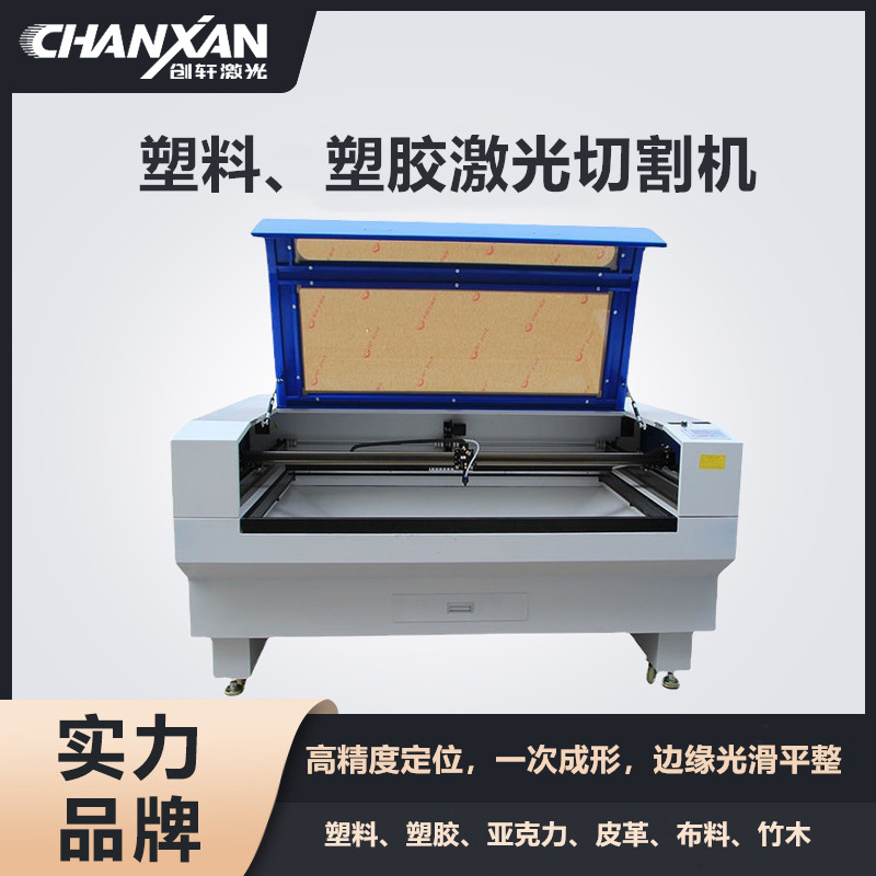 塑料、塑膠激光切割機(jī)