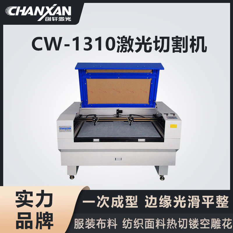CW-1310激光切割機(jī)