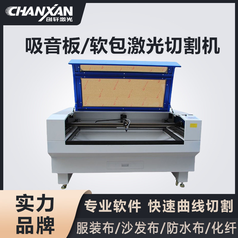吸音板/軟包激光切割機(jī)