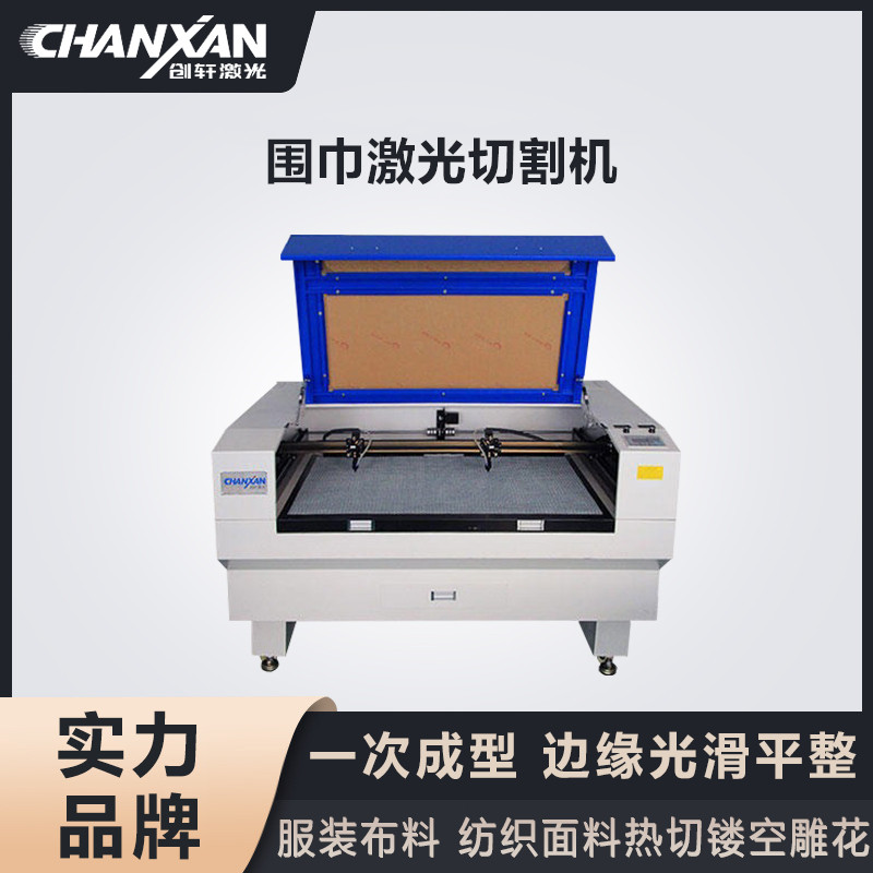 圍巾激光切割機(jī)