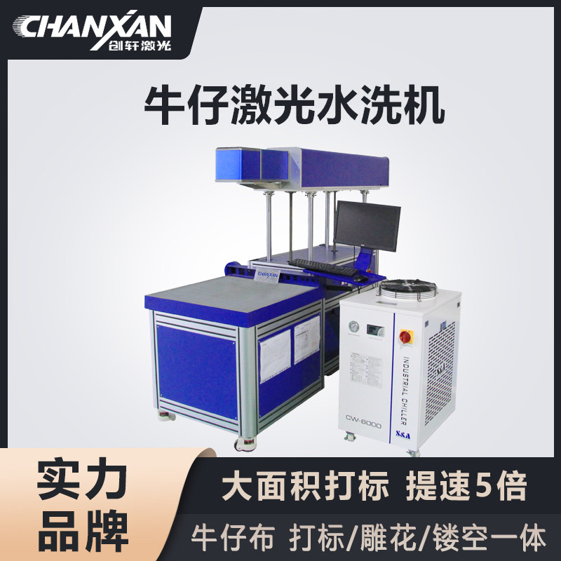 牛仔激光水洗機(jī)