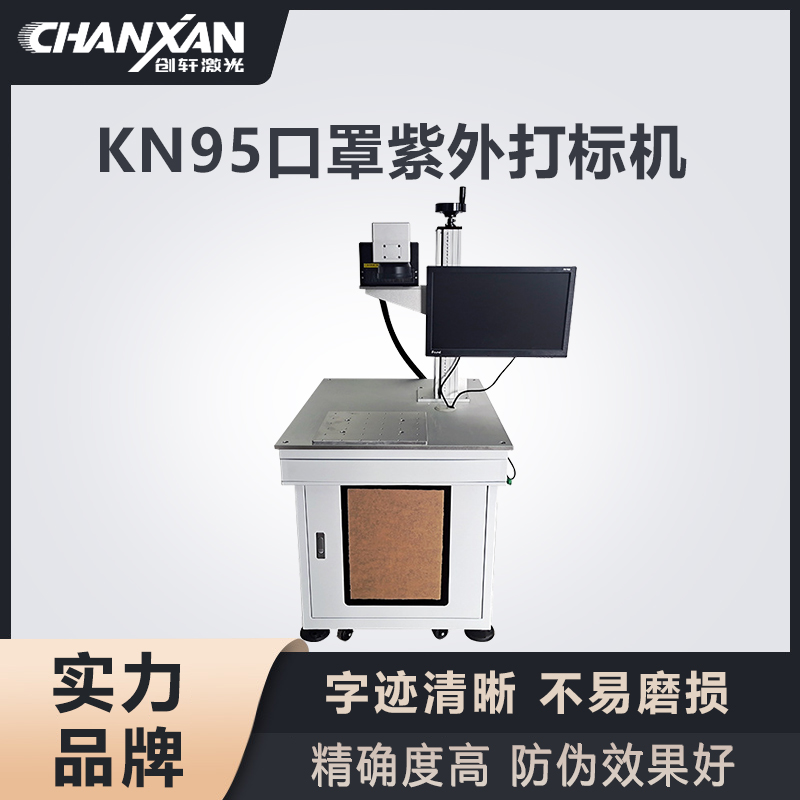 口罩激光打標機 口罩激光打標機