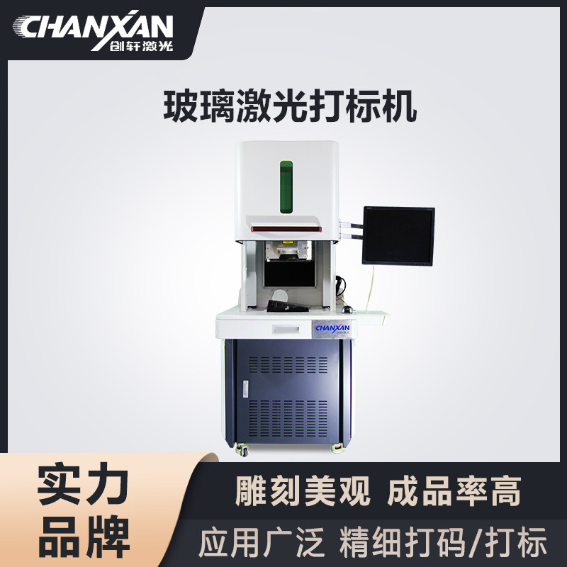 玻璃激光打標(biāo)機