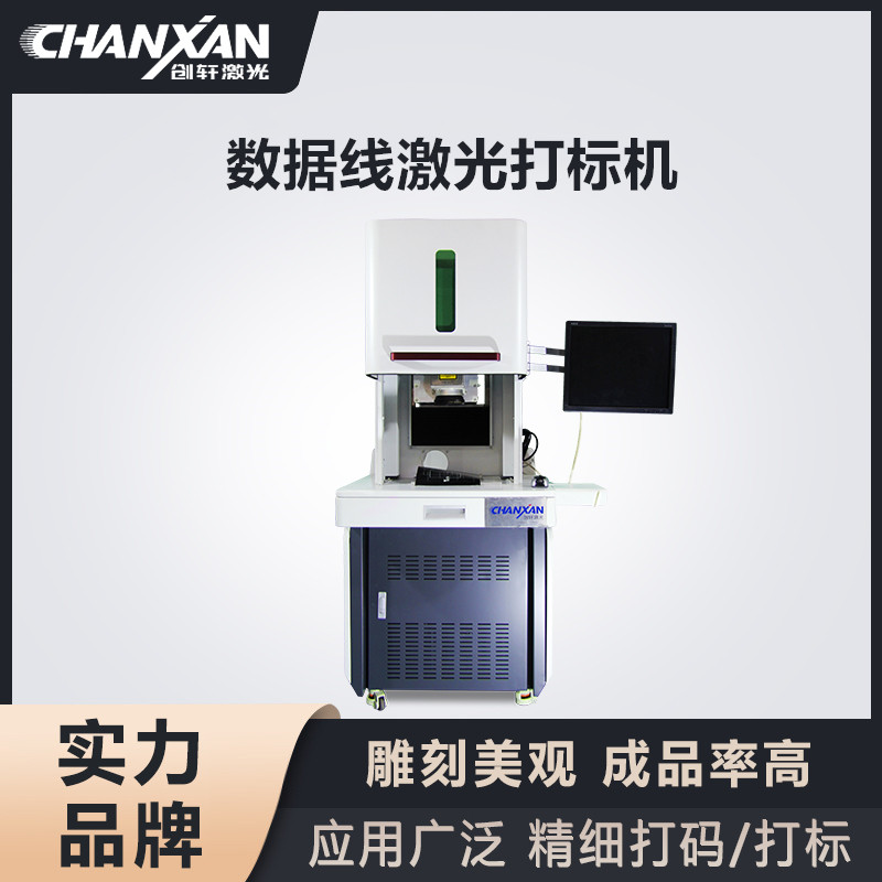 數(shù)據(jù)線激光打標機