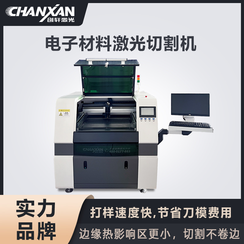 電子材料激光切割機(jī)