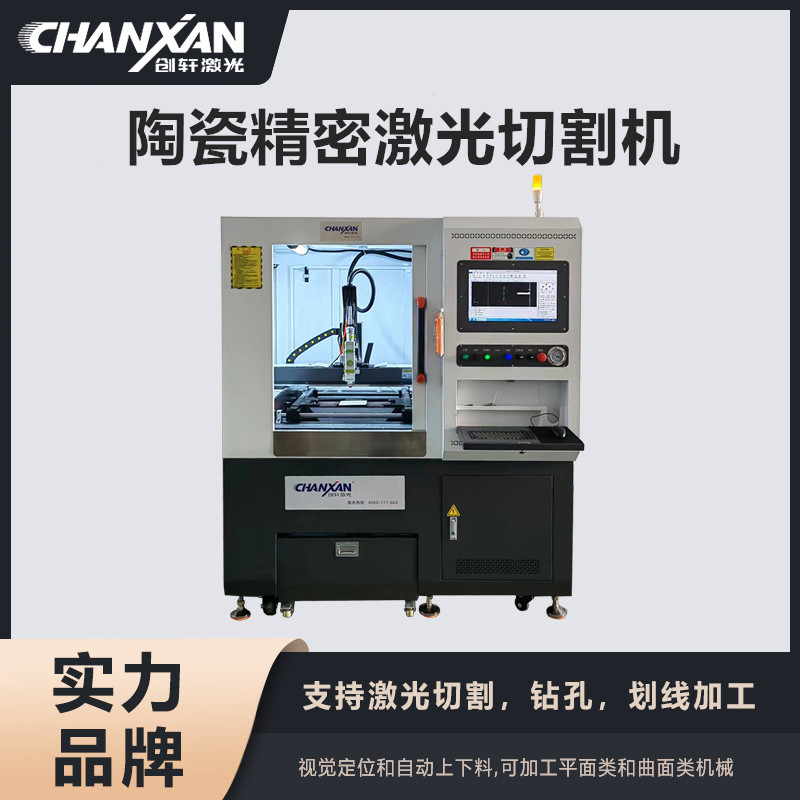 陶瓷精密激光切割機