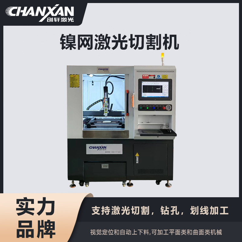 鎳網(wǎng)激光切割機(jī)