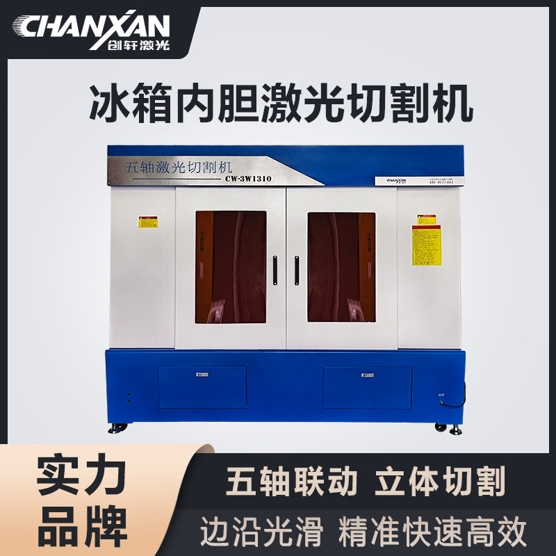冰箱內(nèi)膽激光切割機(jī)