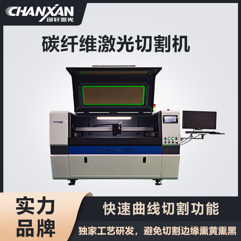 碳纖維激光切割機(jī)